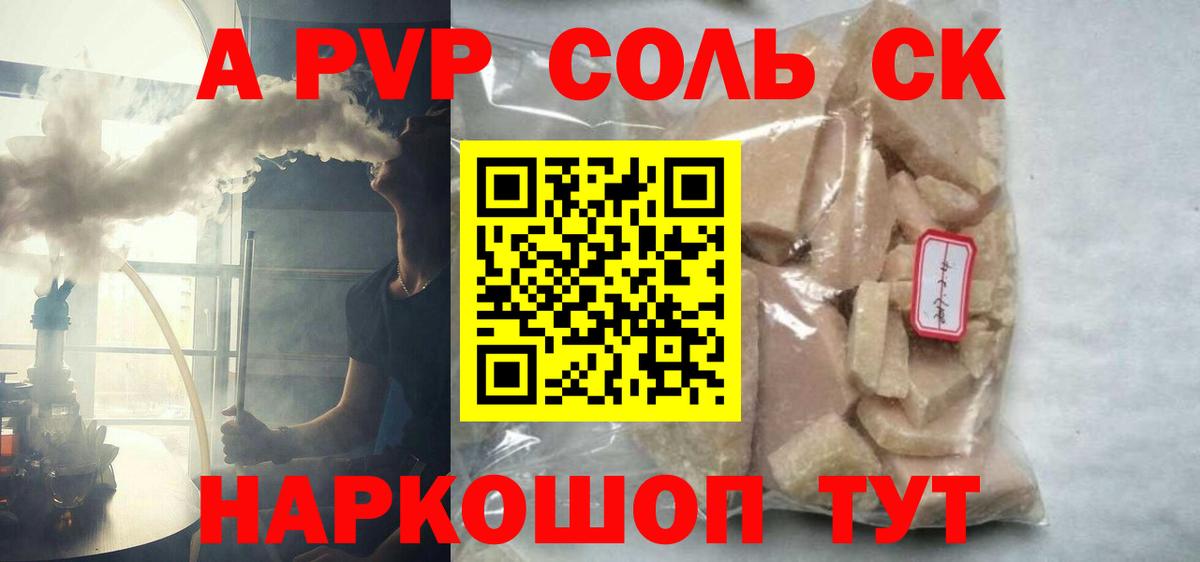 Alpha-PVP мука Волоколамск