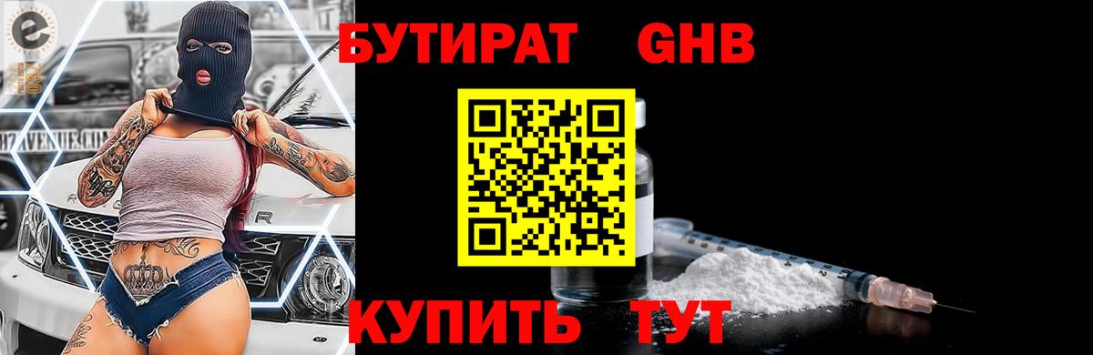 Бутират жидкий экстази Волоколамск