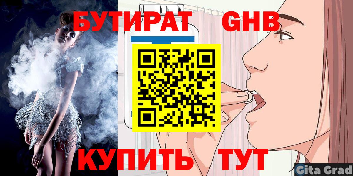 БУТИРАТ оксана  Вход с VPN  Волоколамск 