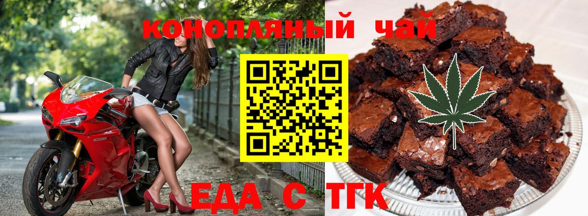 Волоколамск  Печенье с ТГК марихуана  Вход с VPN 