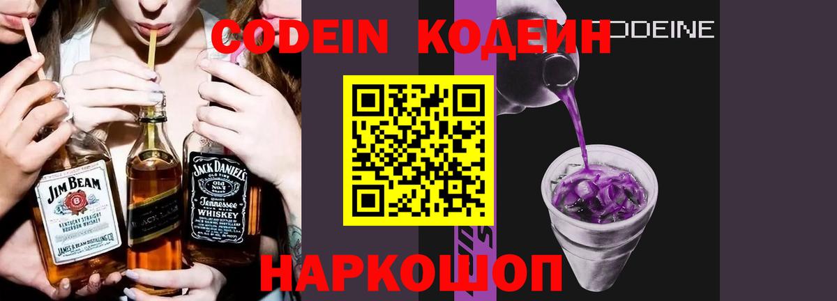 Кодеин напиток Lean (лин) Волоколамск