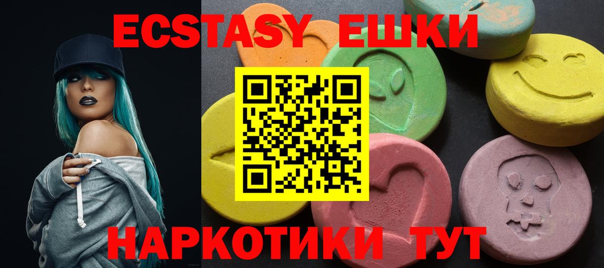 Экстази VHQ  Вход с VPN  ЭКСТАЗИ 280мг  Экстази  Волоколамск 