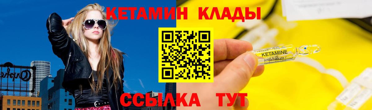 КЕТАМИН VHQ Волоколамск