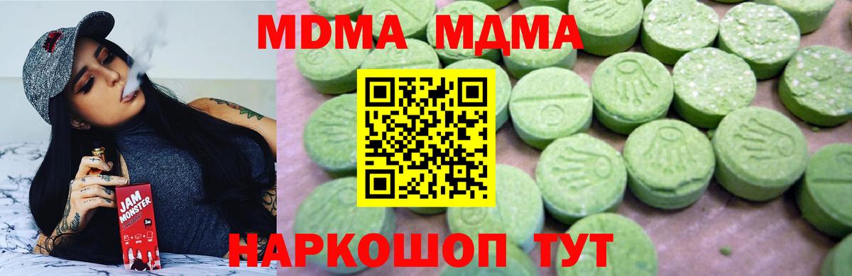 МДМА кристаллы  MDMA кристаллы  Волоколамск  Вход с VPN 