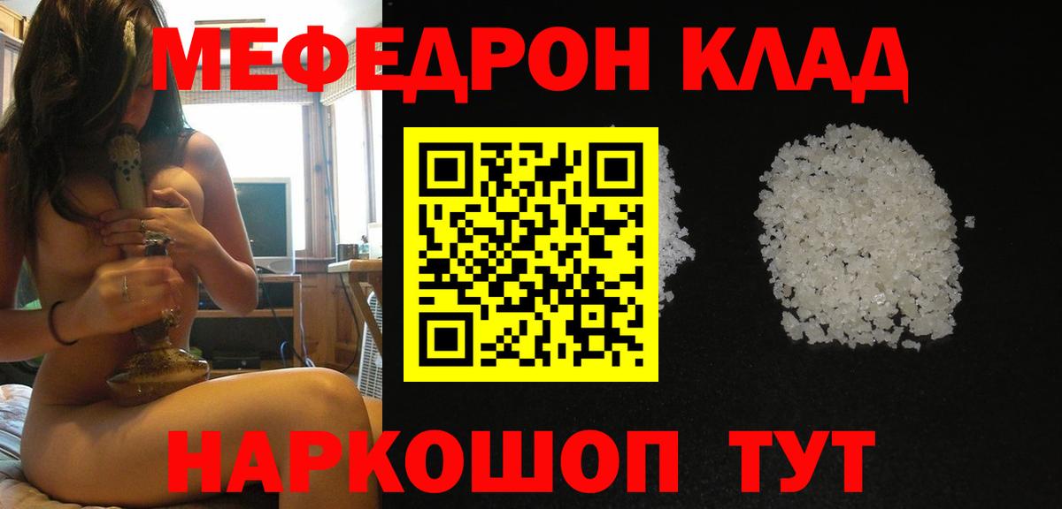 Волоколамск  МЯУ-МЯУ  МЕФ  Вход с VPN  Меф VHQ  Меф мука 