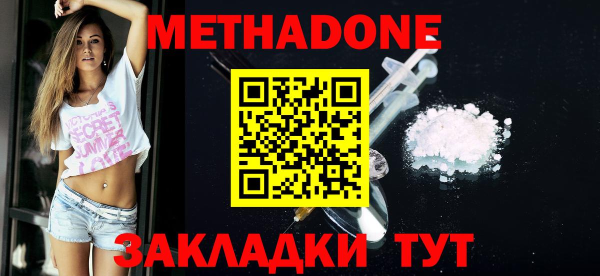 МЕТАДОН methadone  Вход с VPN  МЕТАДОН кристалл  omg рабочий сайт  Волоколамск 