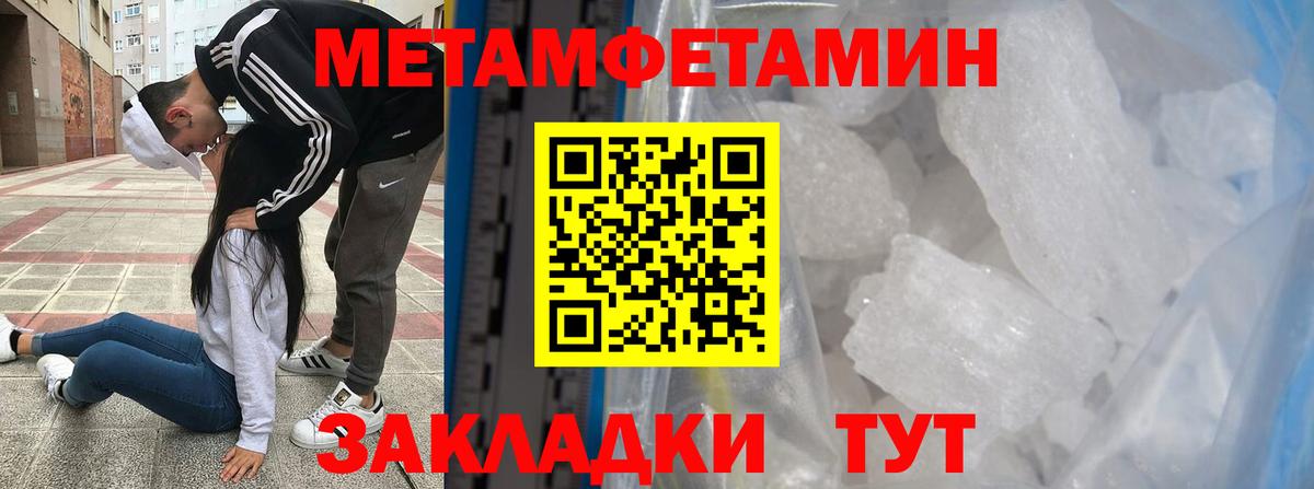 Первитин Methamphetamine Волоколамск