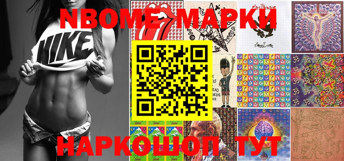 Волоколамск  Наркотические марки  Вход с VPN  Марки 25I-NBOMe 1500мкг 